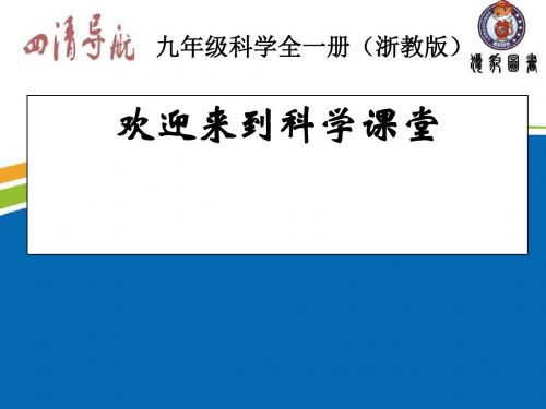 浙教版九年级科学上册3.6.1电能、电功和电功率课件