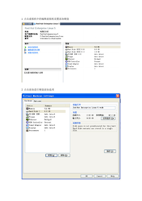 Linux硬盘分区(自己总结)