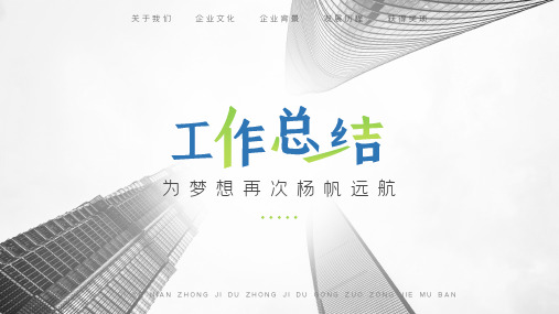 蓝绿青春色简约清新企业工作汇报PPT模板