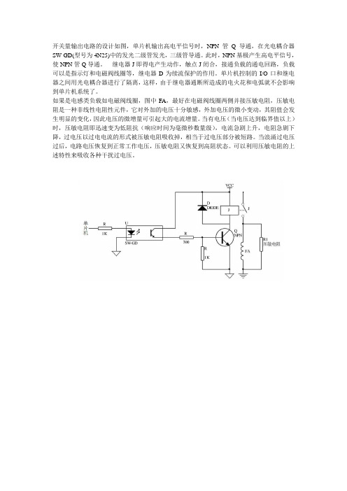 开关量输出电路