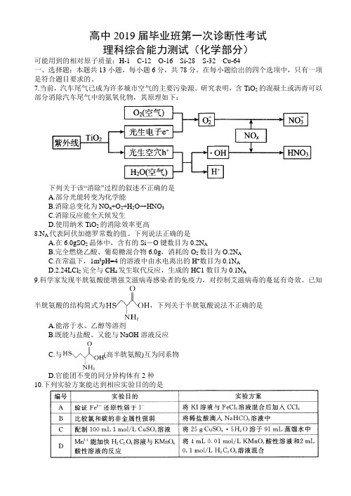 湖南省教考联盟2019届高三上学期第一次诊断性考试理科综合试卷(化学部分)