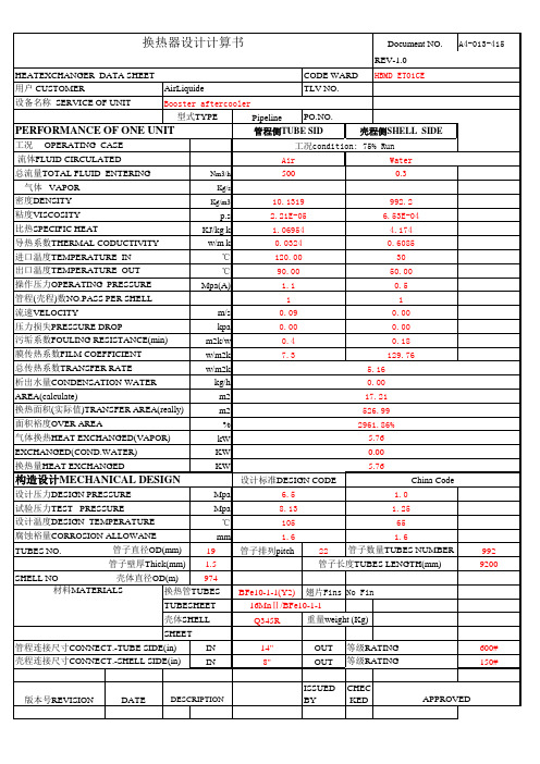 换热器设计计算书