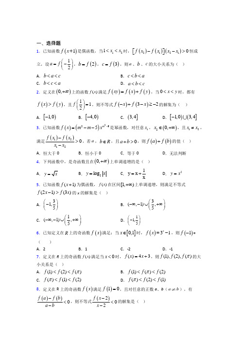 上海上师初级中学必修第一册第三单元《函数概念与性质》测试卷(包含答案解析)