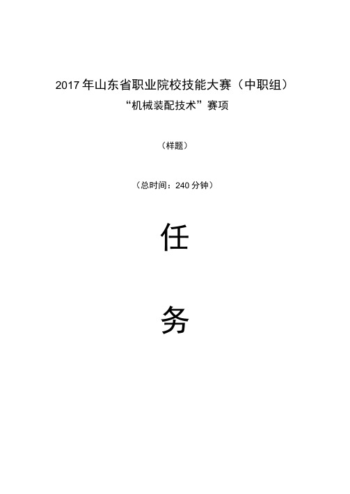 武汉华中数控山东省职业院校技能大赛.docx