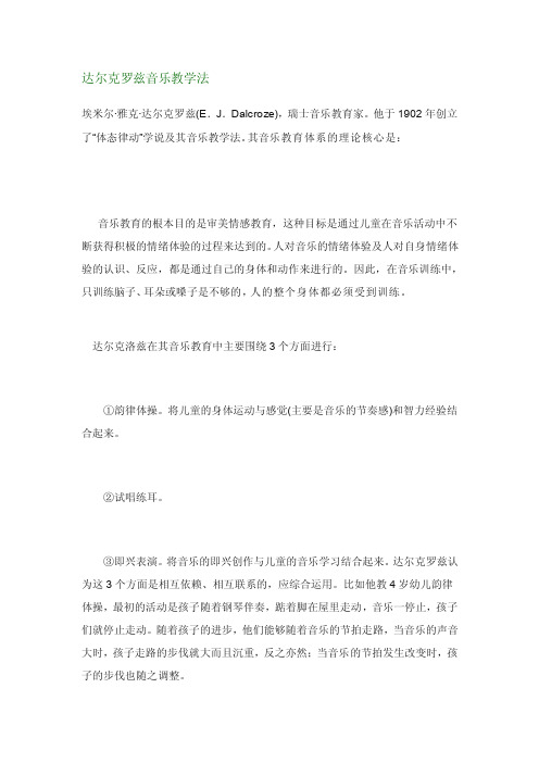 宝典达尔克罗兹音乐教学法