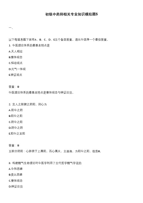 初级中药师相关专业知识模拟题5