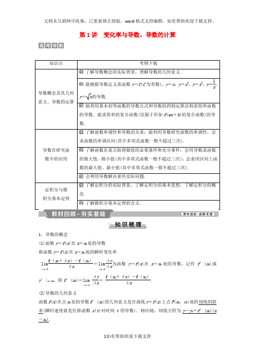 2020版高考数学一轮复习第3章导数及其应用1第1讲变化率与导数、导数的计算教案理