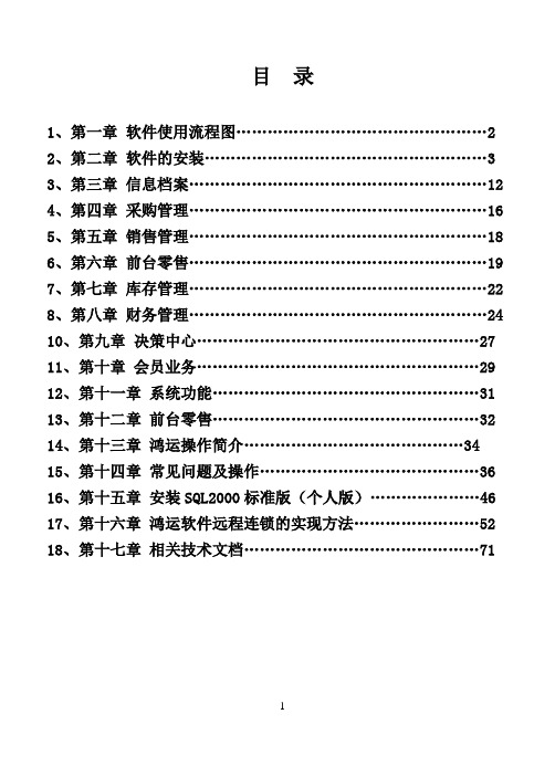 鸿运商贸通管理系统