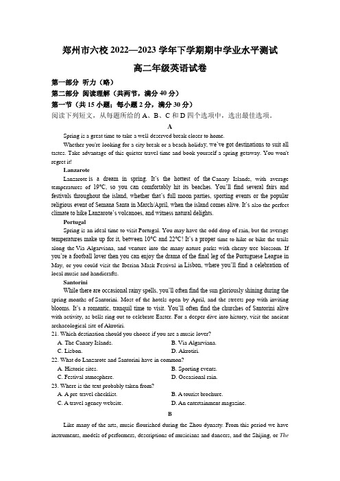 河南省郑州市六校2022-2023学年高二下学期期中联考英语试卷