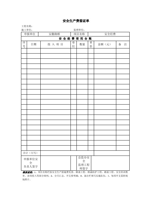 安全生产费签证单