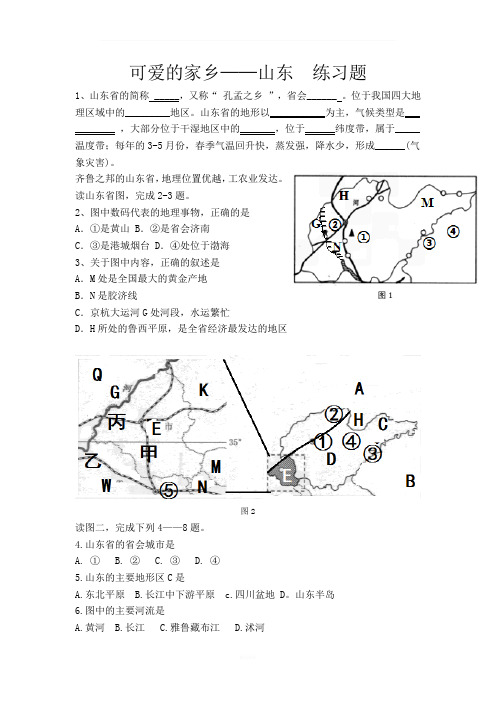 可爱的家乡——山东---练习题(免费)