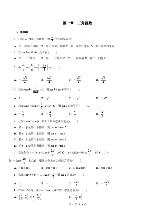 高一数学必修4第一章测试题