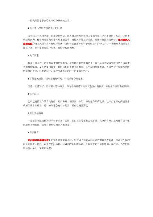 一位类风湿老患友给大家呕心沥血的忠告!