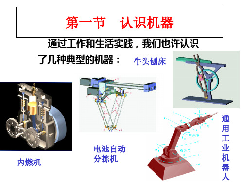 机械的组成分类与发展