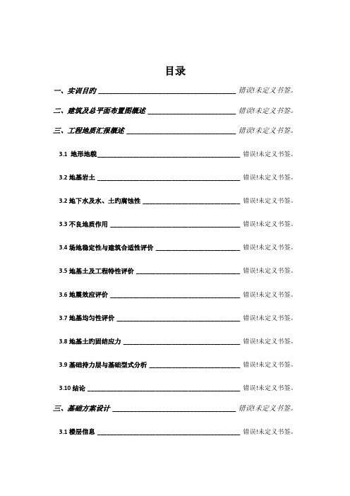 工程地质勘察报告识读