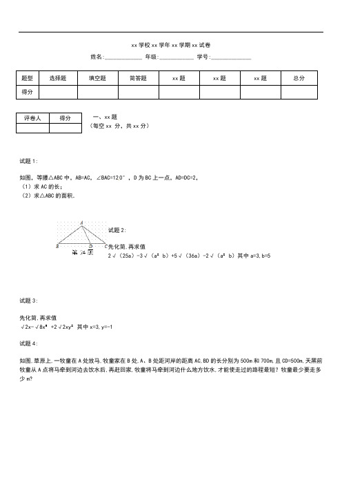 初中数学山东省夏津县双语中学八年级数学下学期第一次月考考试题 新部编版.docx