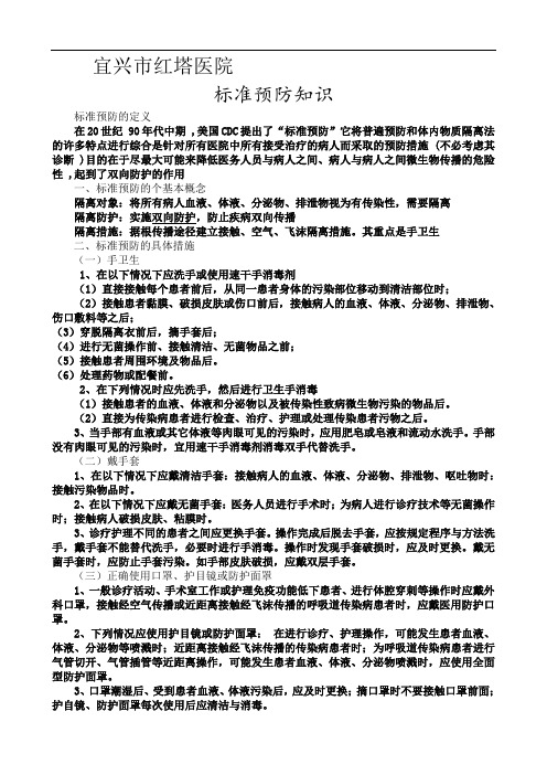 标准预防措施