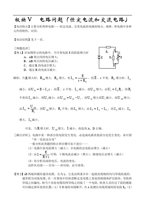 高三物理恒定电流和交流电路试题.doc