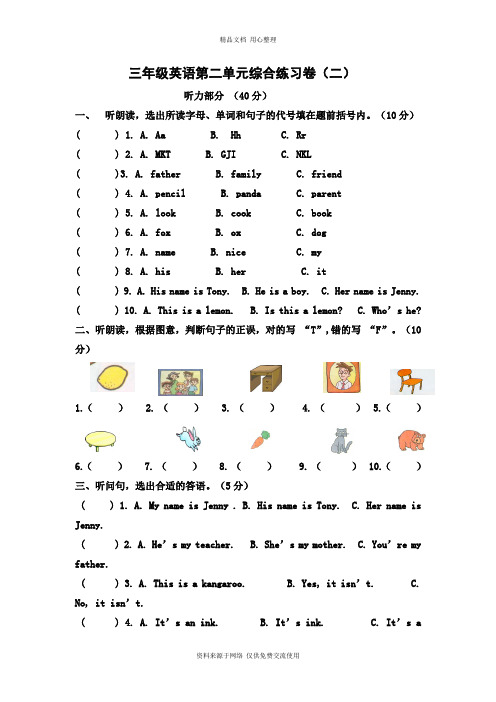 开心版小学英语三年级下册第二单元综合练习