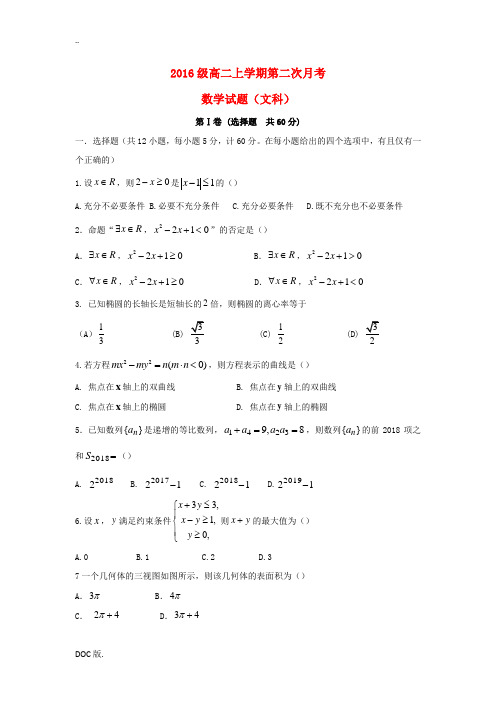 内蒙古赤峰市高二数学上学期第二次月考试题 文-人教版高二全册数学试题