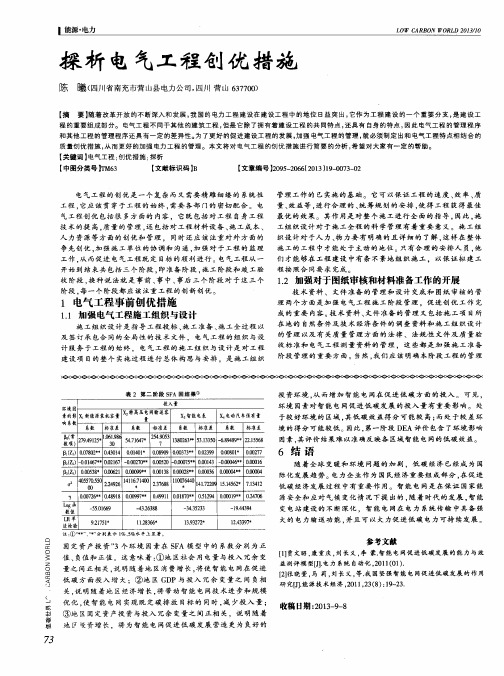 探析电气工程创优措施