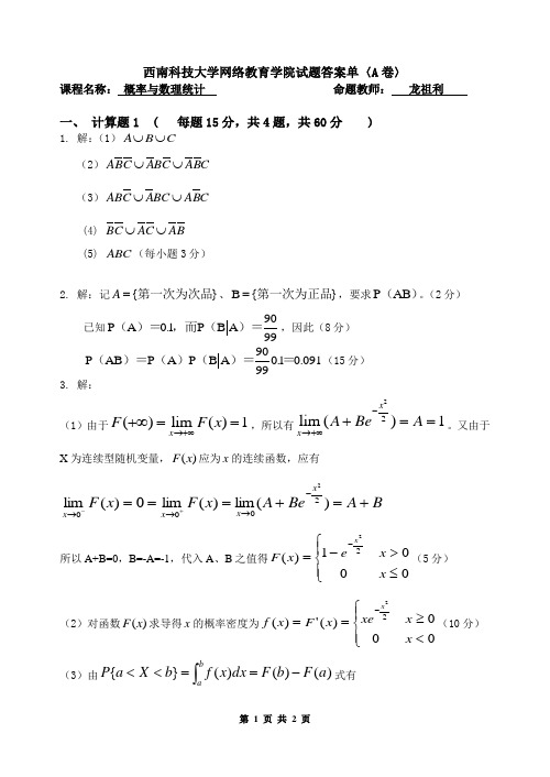 西南科技大学网络教育学院试题答案单〈A卷〉