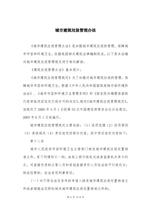 城市建筑垃圾管理办法
