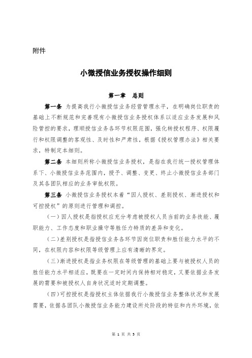 小微授信业务授权操作细则