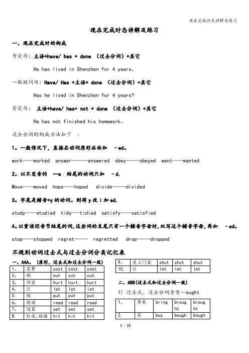 现在完成时态讲解及练习