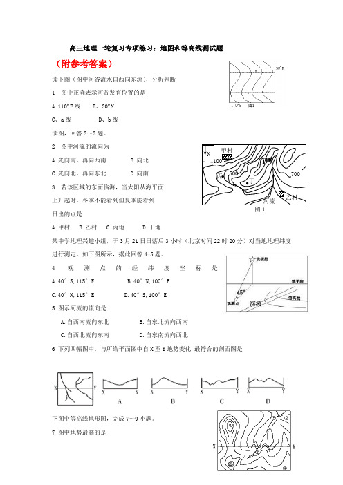 高三地理一轮复习专项练习：地图和等高线测试题(附参考答案)