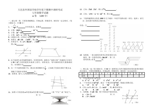 北师大七年级下半期数学试题