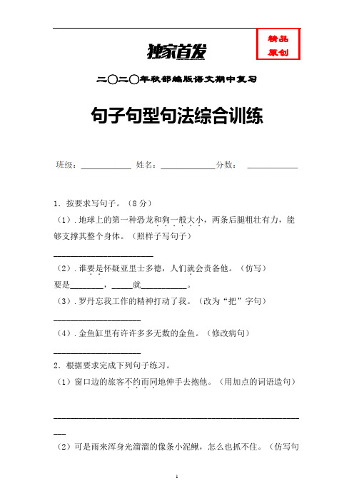 统编语文六年级上句子句型句法综合训练含答案 (力推)