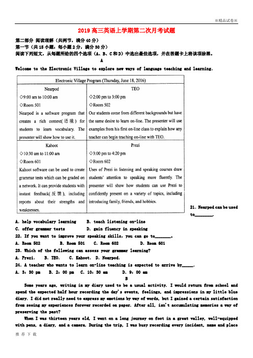 精品2019高三英语上学期第二次月考试题新人教版  新版