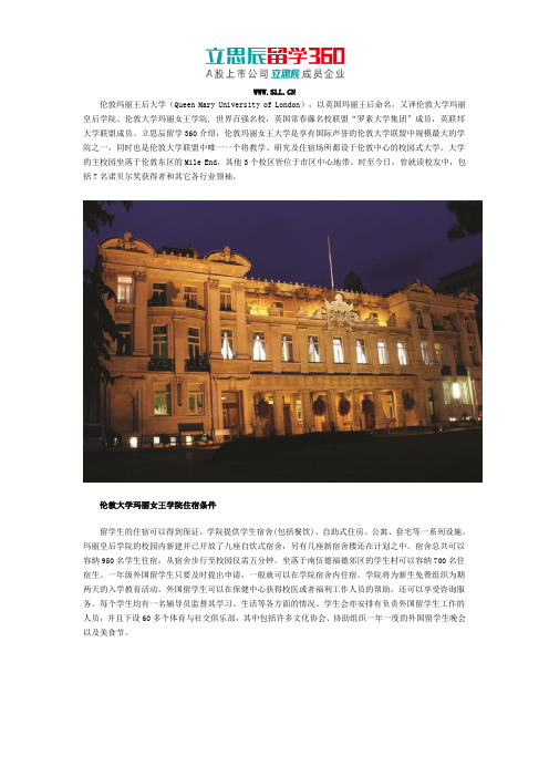 伦敦大学玛丽女王学院