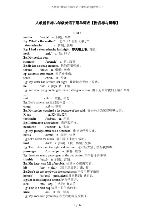 人教新目标八年级英语下册单词表(含例句)