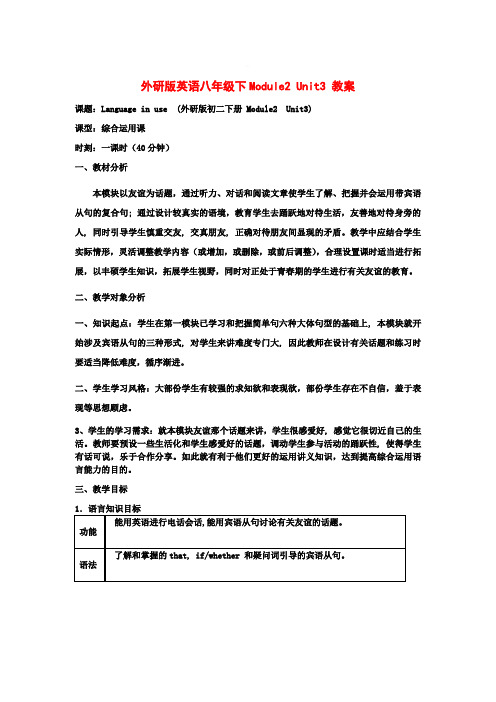 八年级英语下Module2Unit3教案外研版