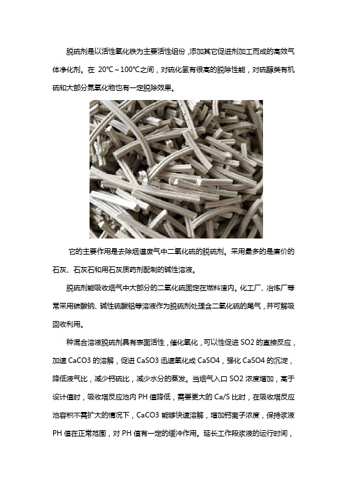 脱硫剂的用途