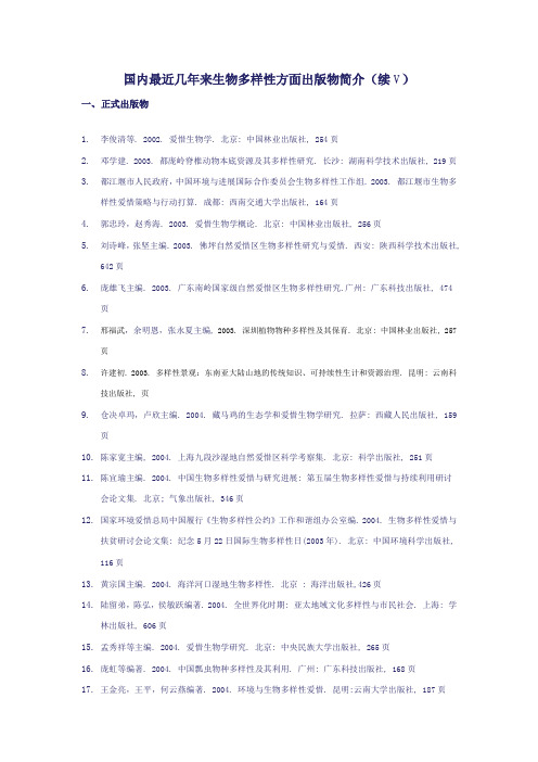 (精选)刘艳红普兰塔--生态学与生物多样性论坛