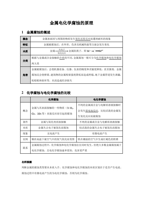 【知识解析】金属电化学腐蚀的原理