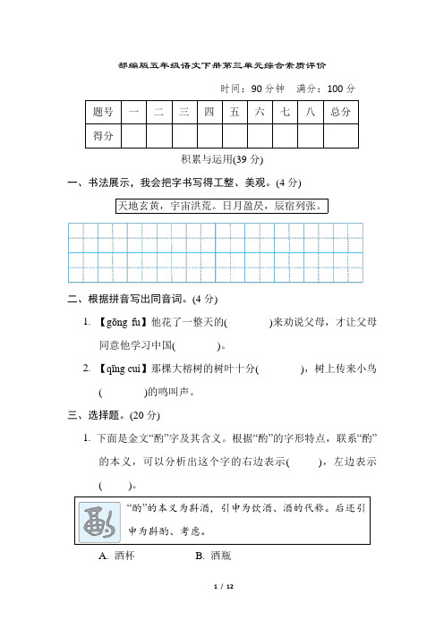 部编版五年级语文下册第三单元综合素质达标试卷附答案 (2)