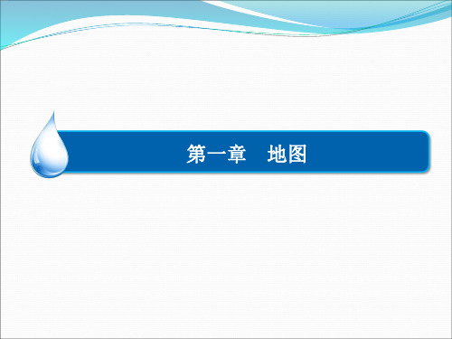 2018湘教版地理中考复习课件之地图(共15页)