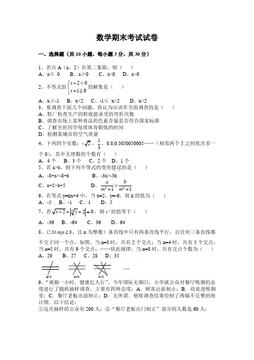 2018年第二学期期末考试七年级数学试卷(word版有答案)6