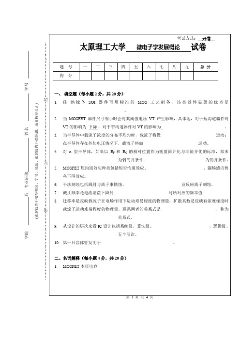 微电子学发展概论试卷-2015