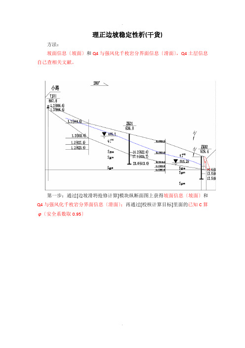 理正边坡稳定性分析-干货