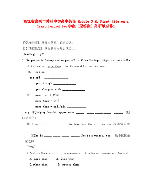 浙江省嘉兴市秀州中学高中英语 Module 3 My First Ride on a Train Period two学案(无答案)外研版必修1