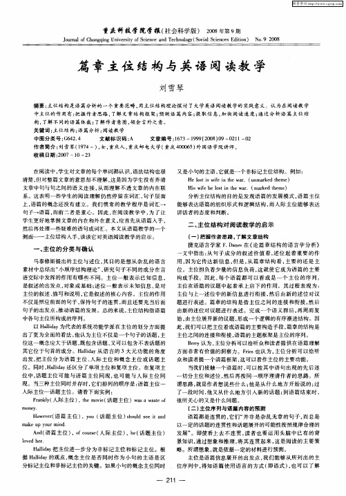 篇章主位结构与英语阅读教学