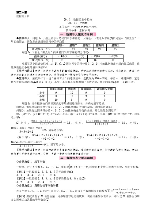 人教版八年级数学下册20.1.1.1平均数和加权平均数教案 