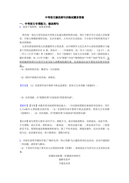 中考语文修改病句训练试题含答案