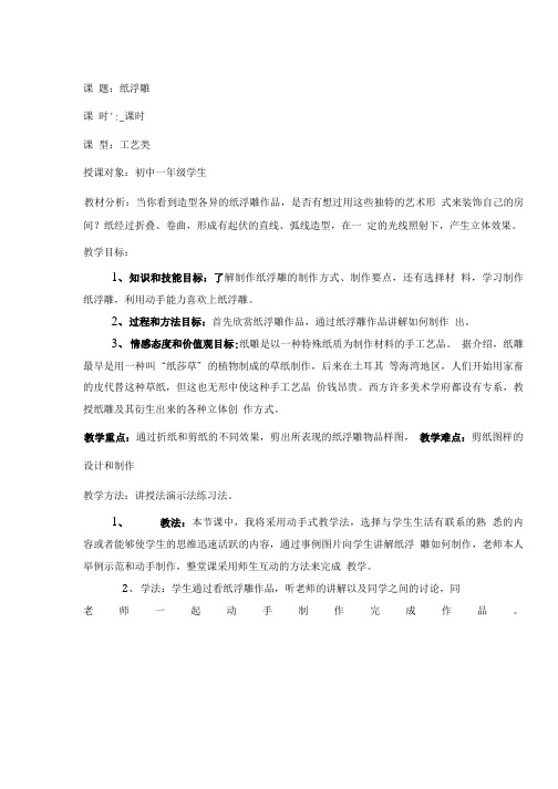 纸浮雕 教案 01 2.doc