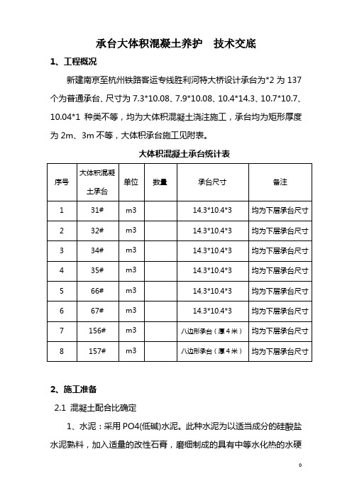 大体积混凝土浇筑 技术交底